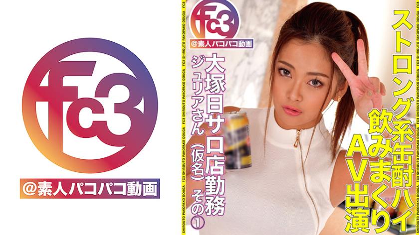 大塚日焼けサロン勤務ジュリアさん(仮名)21歳 その1