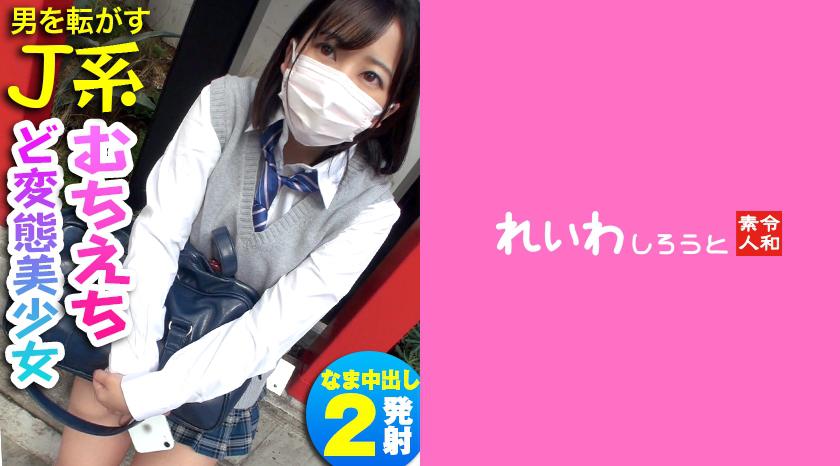 383REIW-091 [Reishiro data] Uniform beautiful girl / blindfold play / fingering leak / tight nice ass / metamorphosis active J ○! !! [Always called by Ayase who is active in P, I decided to take an H video with my classmates who are interested! !!, Ayase