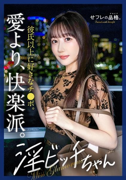 [ถ้อยคำยั่วยวนและหยาบคาย] ศักดิ์ศรีของเพื่อนร่วมเพศ หญิงสาวผู้มีความต้องการทางเพศสูงแต่ไม่รู้จักพอ และรู้สึกว่าแฟนหนุ่มของเธอไม่น่าพึงพอใจ อายุ 27 ปี บรรณาธิการนิตยสาร