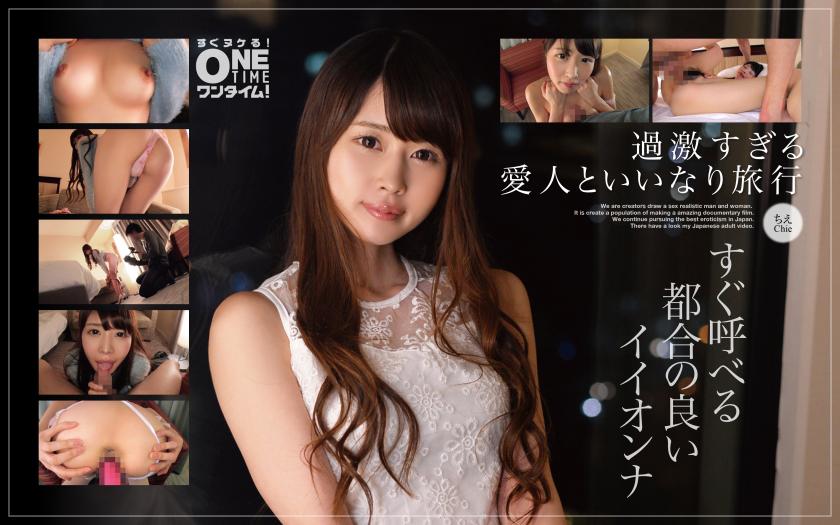 【Mengikut perintah perempuan gila cinta yang terlalu ekstrem】 Wanita yang mudah dihubungi dan patuh untuk perjalanan yang menyenangkan, Chie.