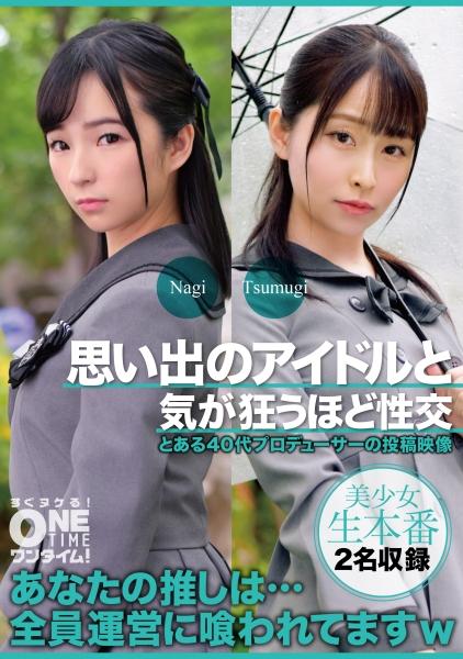 ได้มีเซ็กส์สุดเร้าใจกับไอดอลในความทรงจำของฉัน: นากิ, สึมุกิ