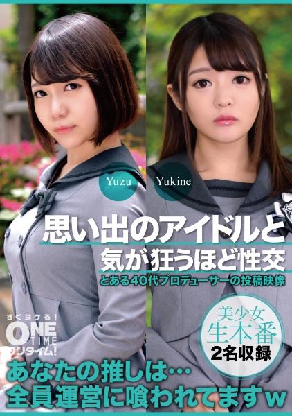 มีเซ็กส์สุดเร้าใจกับไอดอลในความทรงจำของฉัน - ยูซุ ยูกิเนะ