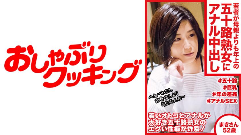 Một thanh niên đưa kem hậu môn cho một phụ nữ trưởng thành 50 tuổi lớn hơn mẹ Maki, 52 tuổi