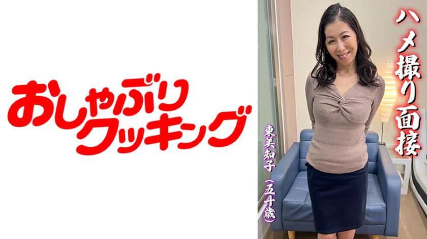 Amateur interview with Tomiko Higashi (50 years old)