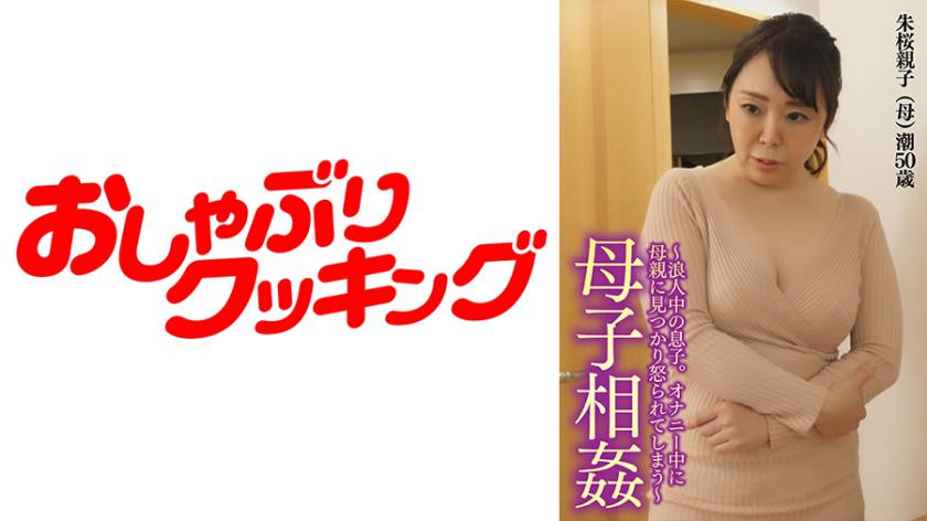 ~Mother and Son Incest~ A mother who shakes her hips uncontrollably in incest with her son, a ronin.