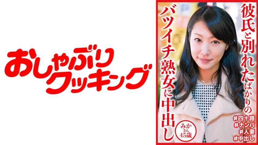 Creampie For A Divorced Mature Woman Who Just Broke Up With Her Boyfriend Mika 45 Years Old