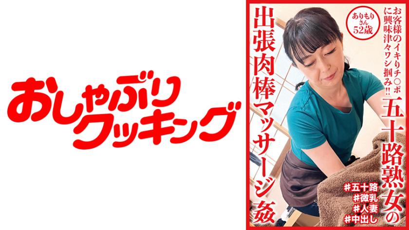 Urusetiap 50 tahun datang ke rumah untuk urutan batang daging: Puan Arimori, 52 tahun