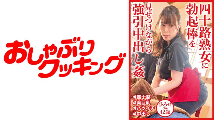 Forced Creampie with a Hard Cock Shown to a 42-year-old Mature Woman Hirose