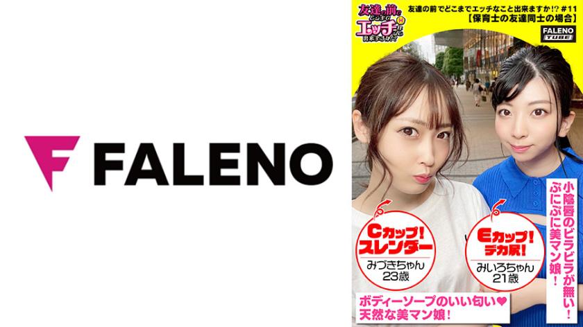 【Moaning girls! Staring at orgasm faces! Licking and savoring the salty connection between a penis and a vagina in a wild threesome】Sexy underwear-wearing nursery teachers duo! Sucking on a man's penis and sandwiching him with anal licking from behind! Is the sensitive girl about to leak? 