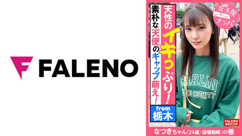 【Receber o pênis com todo o corpo enquanto geme! Gozar várias vezes com uma sequência implacável de estocadas violentas! Gozar tanto a ponto de babar!】Fazê-la entender até que ela se submeta com lágrimas nos olhos! Enforcar! Agarrar o cabelo! Gozar com uma expressão de êxtase! Vibrador penetrando enquanto ela estica a bunda! Mover os quadris para cima e para baixo e se firmar! Vibrador de alongamento na posição de agachamento! Engolir um pênis grande até a garganta e babar! Segurar o cabelo e fazer um boquete agressivo! Fazer um estrangulamento com as pernas! Boquete agressivo!【Viagem das garotas: Conhecendo Tóquio #33 - Natsuki (24 anos, funcionária do governo)】