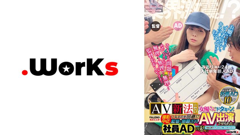 Industry shock! ? I'm an employee AD who was asked to appear in an AV by the director who wanted to avoid the cancellation of the shooting due to the actress's last minute cancellation due to the new AV law. <Delivery Limited> Vol.02