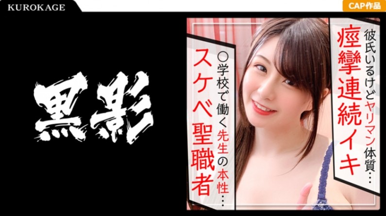 聖職者でもプライベートはクソビッチ☆小学校で働く先生の本性をハメ撮りした教育委員会騒然の記録映像ww