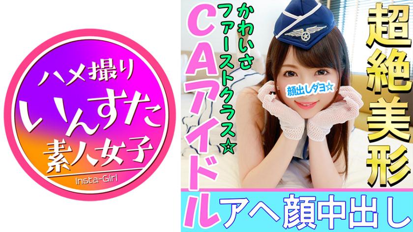 【顔出し】こんなアヘ顔を晒す美少女レイヤーがいたのか！？CAアイドル娘と個人撮影成功 敏感J◆がカメコ巨根挿入でアヘ顔神イキ中出し映像