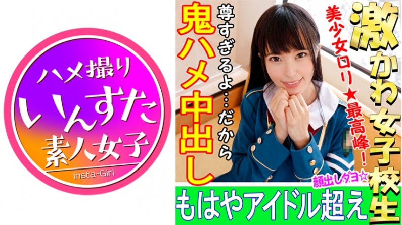 【Personal Photoshoot】【Face Revealed】18-year-old idol high school girl cosplayer and personal photoshoot session 【Intimate Photos】