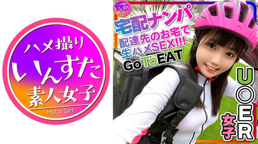 [Cuộc truy hoan nghiệp dư] Nữ nhân viên giao hàng siêu dễ thương U●erE●ts (23) GET! ! Cặp đùi to được tập luyện ngang bằng với cặp đùi dùng trong đua xe đạp thật gợi tình và gợi tình! SEX cực nóng bỏng trong phòng sinh! Rất nhiều tình dục thô