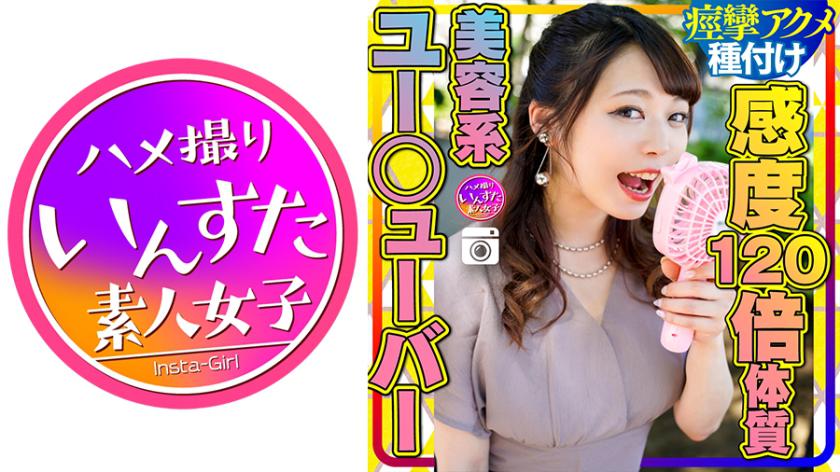 【Group Sex Chapter 2】Beauty Y☆outuber Yumi, a female who loves sex with a sensitivity 120 times higher, is pushed by a huge penis, convulses and climaxes in a state of breathlessness, and is seeded.