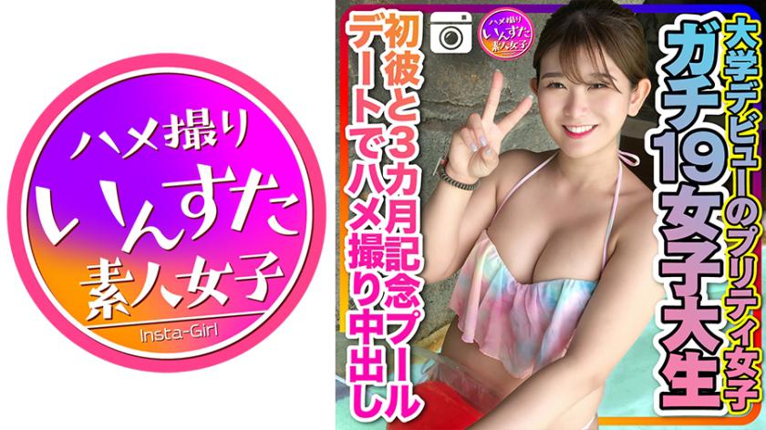 【Real 19-year-old College Student】Pretty Girl Makes University Debut, First Boyfriend Creampie on Pool Date for 3-Month Anniversary - Private Shooting
