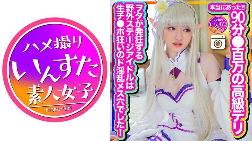 [Really Happened] 90 Minutes First Shooting at a Million Luxury Deli! I've written a lot of documents, but I'm going to post it! The outdoor stage idol where wotas go crazy was a nasty female hole with a raw cock! Acme of delight in raw ejaculation