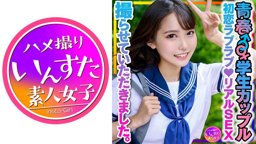 【Pasangan Pelajar】Terjerat dengan wang saku, mereka memohon untuk menyertai pengalaman remaja mereka♂♀♪Cinta pertama yang manis♪Kami telah merakamkan hubungan seks sebenar. Kami merekamkan aksi seks yang penuh kasih sayang dengan gaya berdiri dan ejakulasi dalam kondom dengan penuh cinta.