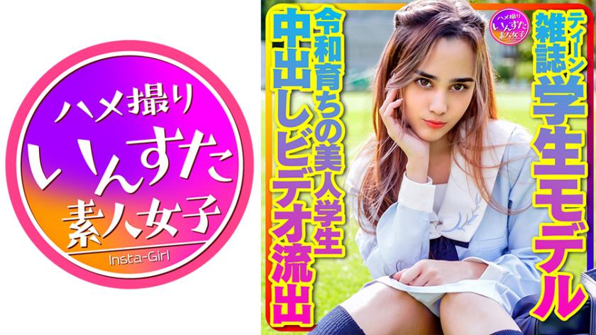 【Tesouro pessoal】 Modelo estudante de revista adolescente, Alice. Bela estudante criada na era Reiwa em vídeo vazado de sexo íntimo e creampie em Harajuku com uniforme de marinheiro.