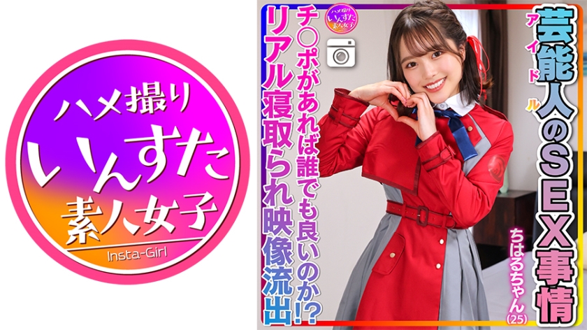 【Gangguan Nafsu Seks】Chiharu-chan (25) selebriti perihal kehidupan seks. Tersiar video seks pribadi idol!【Adakah semua orang cukup dengan 'kotak ajaib' yang menawan ini? Video sebenar mengenai dicabul ada】