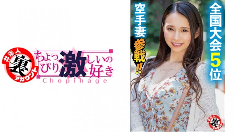 Natsumi (Karate Wife)