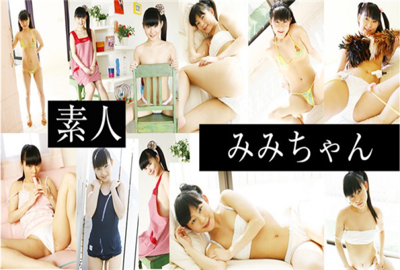 リトルガール みみちゃん – 素人　みみちゃん　2