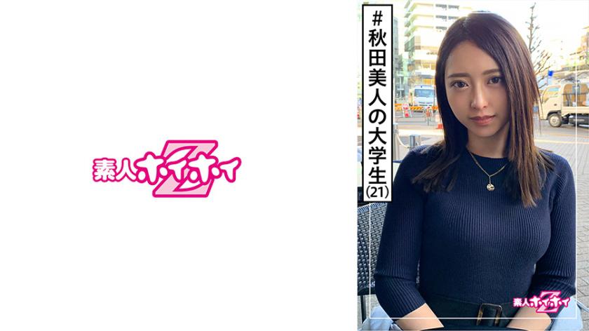 むらさき(21) 素人ホイホイZ・素人・大学生・秋田美人・サブカル・性癖・美少女・色白・羞恥・顔射・ハメ撮り