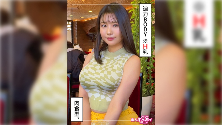 しな(23)素人ホイホイZ・素人・ドキュメンタリー・ハメ撮り・お姉さん・高身長・巨乳・潮吹き・顔射