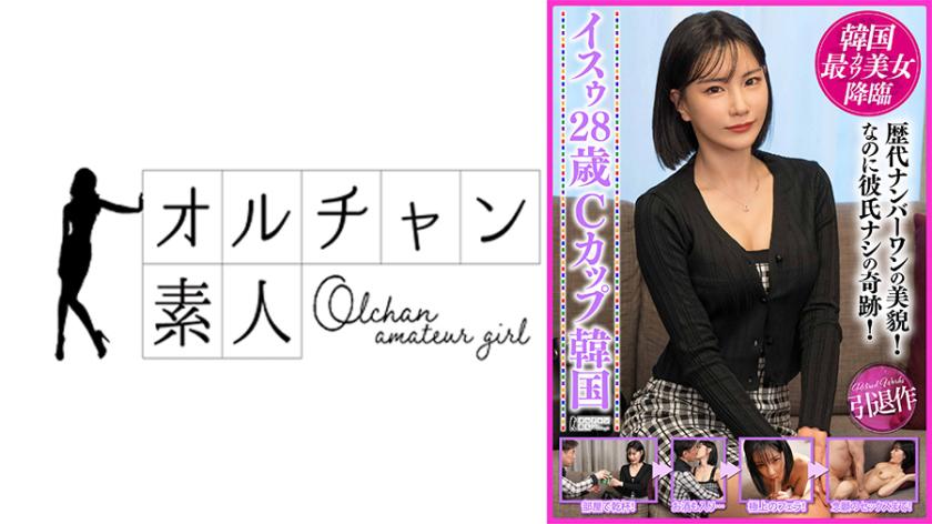 Ratu Cantik Korea Selatan Tiba! Isu, 28 tahun, Saiz C.