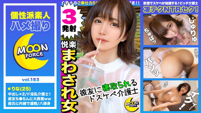 [``Một con cặc thô sơ đã xâm nhập vào tôi...♪'' Một cô bạn gái gọn gàng hoàn toàn rơi vào cảnh quan hệ tình dục NTR với dương vật của người khác mà không có dây cao su] Bởi vì người bạn thời thơ ấu của cô ấy (Ken) đã xem video thủ dâm của cô ấy nên nó đã biến thành 3P! w Một màn bú cu đôi khiến bạn trai của tôi mất trí → Tôi mua chuộc anh ấy và bắt đầu lừa dối anh ấy bằng tình dục. Tôi nhận được một cơn tiểu dữ dội và bánh kem mà tôi không thể trải nghiệm với bạn trai của mình, người xuất tinh sớm, tim và tử cung của tôi đập rộn ràng với niềm vui tôi không cảm thấy tội lỗi chút nào, phản bội Namanaka vòng 2! [Shiroto Gonzo #Rina #25 #Người chăm sóc]