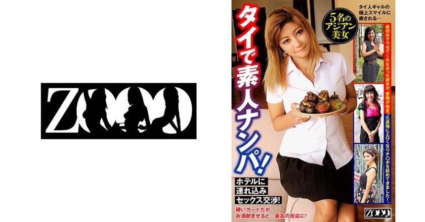 タイで素人ナンパ！ホテルに連れ込みセックス交渉！
