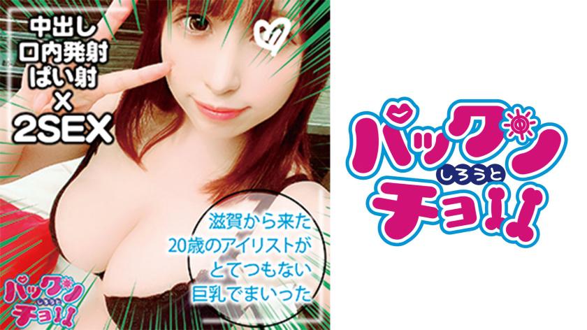 [20 years old, Shiga Prefecture] Akari