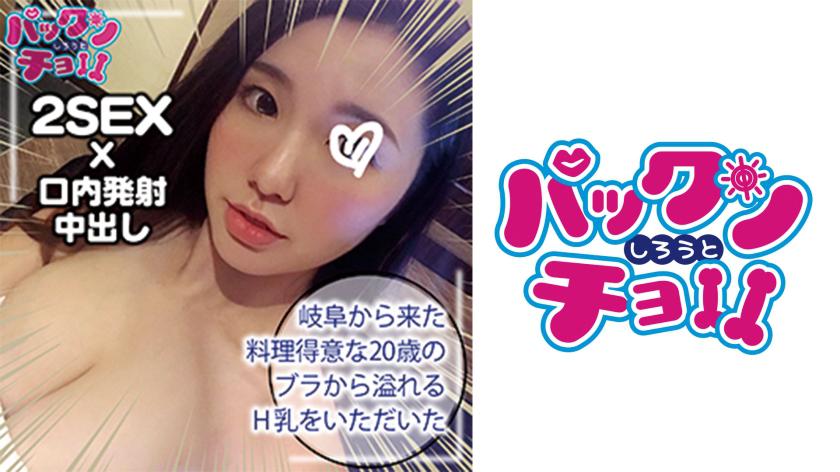 【20 years old, Gifu Prefecture】Sara