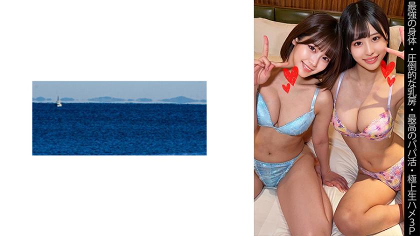 [The Strongest Body] [Overwhelming Breasts] [The Best Daddy Activity] [Superb Raw Saddle 3P] Y-chan & S-chan