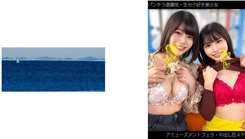 【Pantyshot Theme Park】【Sex-Loving Beautiful Girls】【Amusement Fellatio】【Raw 4P】【Creampie Maniac】H-chan & Y-chan