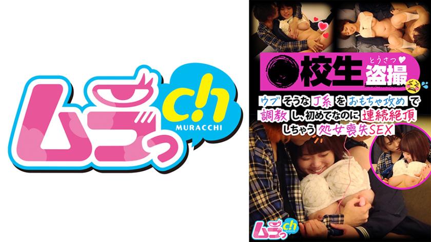 Voyeur Shooting Of School Students Teaching A Naive-looking J-kei With A Toy Attack, Losing Her Virginity SEX Even Though It's The First Time, She Cums Continuously