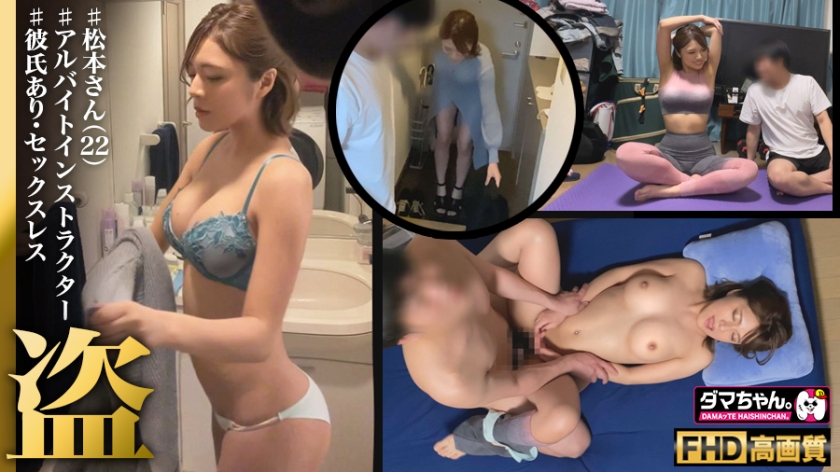 【Akasaka】คุณ Matsumoto 【อินสตรักเตอร์】