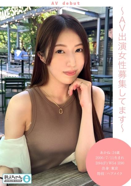 [อากาเนะ นักแสดงหน้าใหม่ (อายุ 24 ปี)] ~ถ่ายทำทดลองแบบมือสมัครเล่น~ หญิงสาวผิวขาวเนียนสวย หน้าอกขนาดคัพ F ผิวใส ได้สัมผัสประสบการณ์ทางเพศและถึงจุดสุดยอดครั้งแรกต่อหน้ากล้อง ด้วยความรู้สึกประหม่า