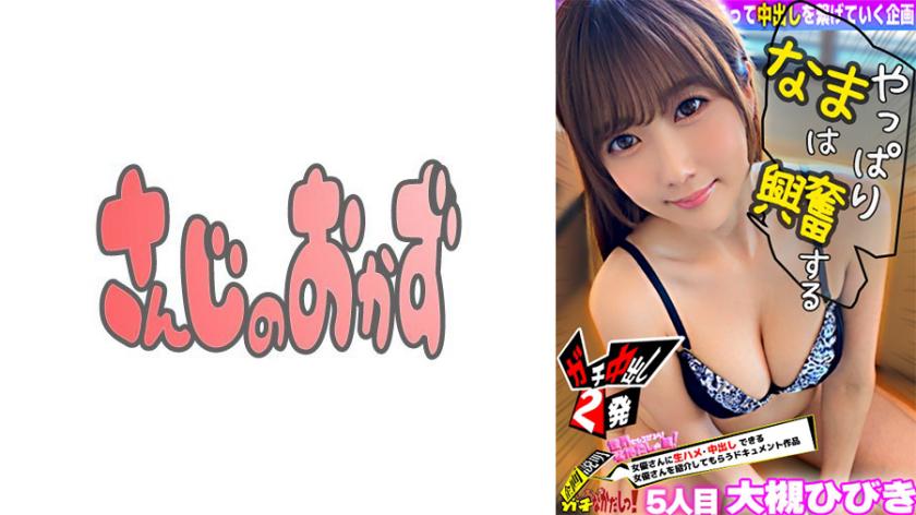 Let's spread it to the world! Nakadashi circle! I seduced an AV actress and gave her a creampie! Vol.5 - Hibiki Otsuki -