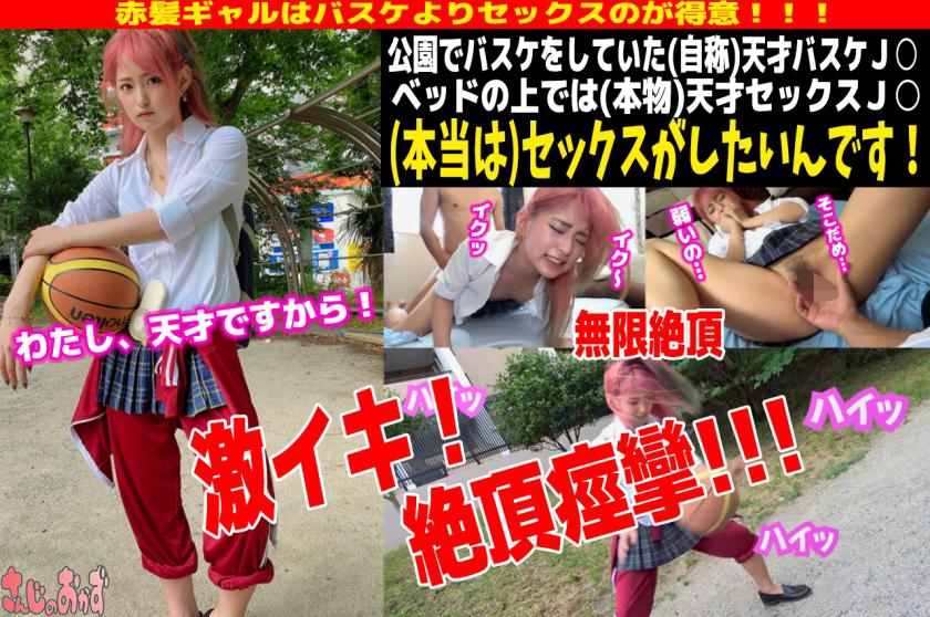 Girl nugget! The red-haired gal playing basketball in the park is the ultimate erotic gal that drives men crazy! I couldn't resist ejaculating on her face, as she is super sensitive and climaxes easily!