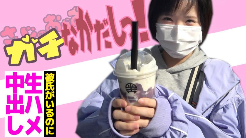 My boyfriend and I aren't getting along well. I skillfully seduced Tsugumi, a student at a private commercial school, and ended up having unprotected sex with her. When I touched her a little, she willingly said, 