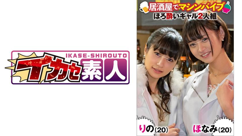 Honami (21) & Rino (20)