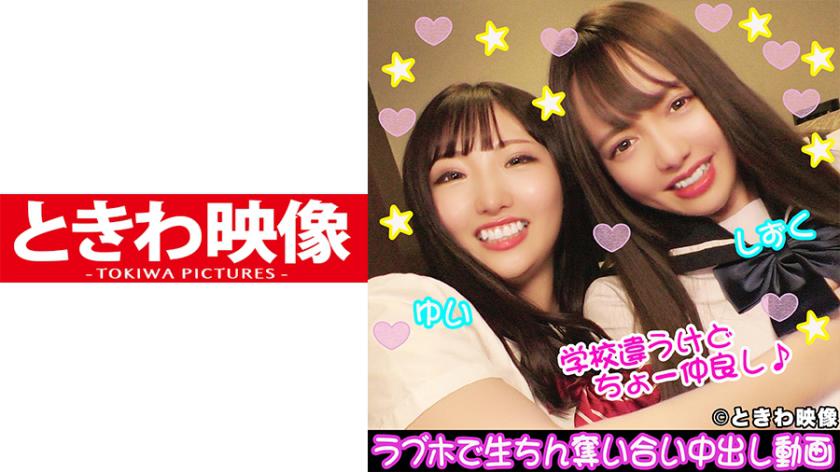 Two close friends, one carnivorous and the other a neat freak♪ Love hotel video of them competing for raw dicks and doing creampie.