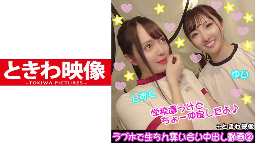 肉食&清楚ビッチの仲良し2人組♪ラブホで生ちん奪い合い中出し動画その2