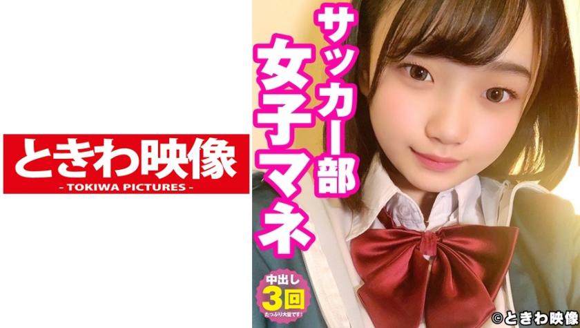 สาวน้อยที่เป็นผู้จัดการทีมฟุตบอลสไตล์บรรจงได้รับการเย็ดซ้ำ 3 ครั้ง! Mai Shiki