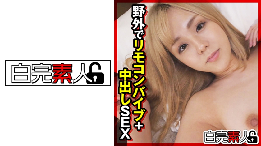 Seks di luar dengan pengawal jauh getaran + pancutan dalaman