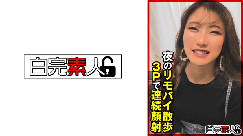 Passeio noturno de 3P com remoção de roupas com ejaculação facial consecutiva.