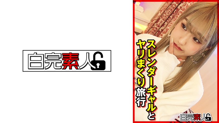 การเดินทางสุดเริ่ดกับสาวสลัว