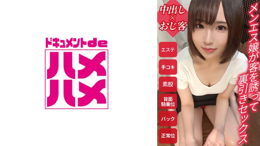 【Massagista que teve relações sexuais em seu primeiro dia de trabalho】Uma garota de 21 anos de idade que terminou com o namorado em Kansai e se mudou para Tóquio para começar um novo trabalho como massagista, teve sua primeira experiência de trabalho. Ela não conseguiu escapar das investidas sexuais de um cliente e acabou se envolvendo em sexo sem querer (chorando). Devido a violação das regras, a garota, que era considerada um talento excepcionalmente bonito e acolhedor pelo entrevistador, foi demitida apesar de suas lágrimas. 【Primeiro dia de trabalho de Yuzu (loja de Akabane)】